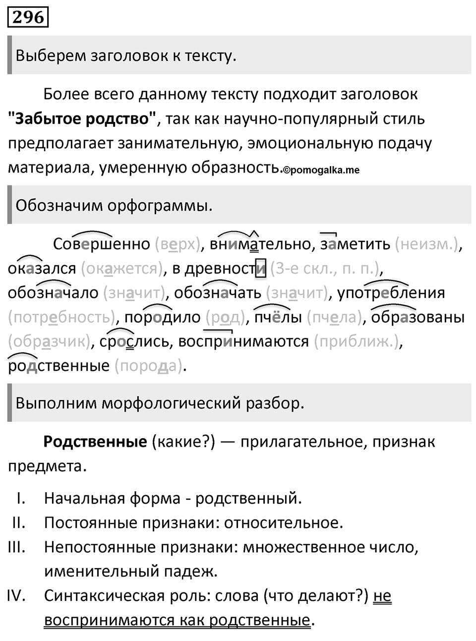 Упражнение 296 — решение 1