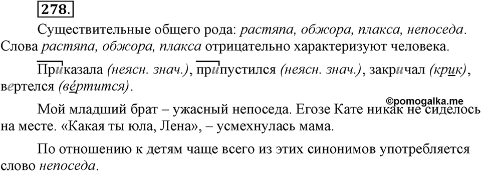 Упражнение 278 — решение 1