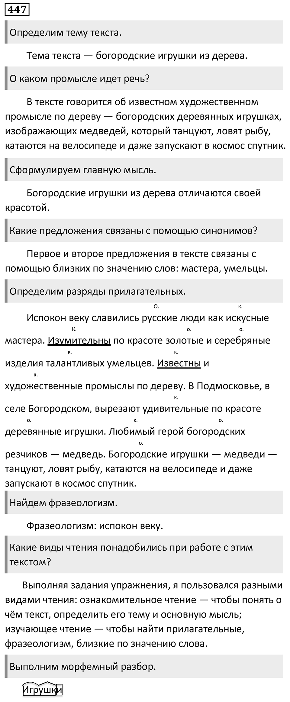 Упражнение 447 — решение 1