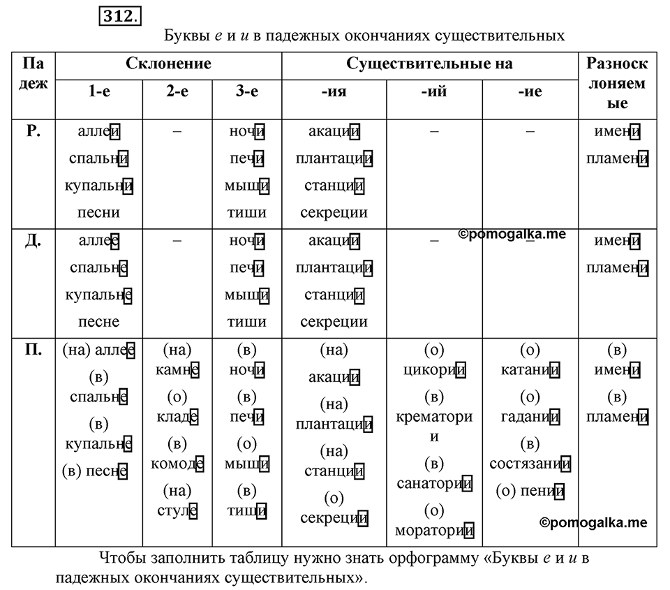 Упражнение 312 — решение 3