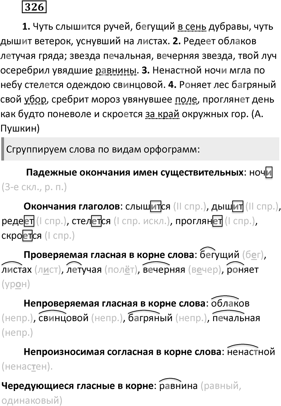 Упражнение 326 — решение 2