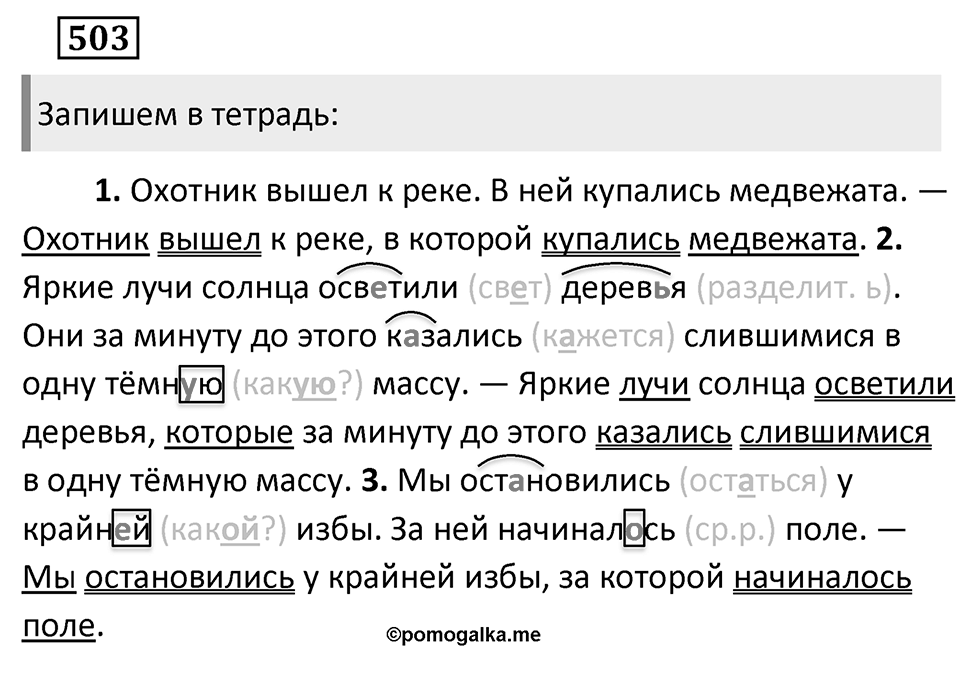 Упражнение 503 — решение 2