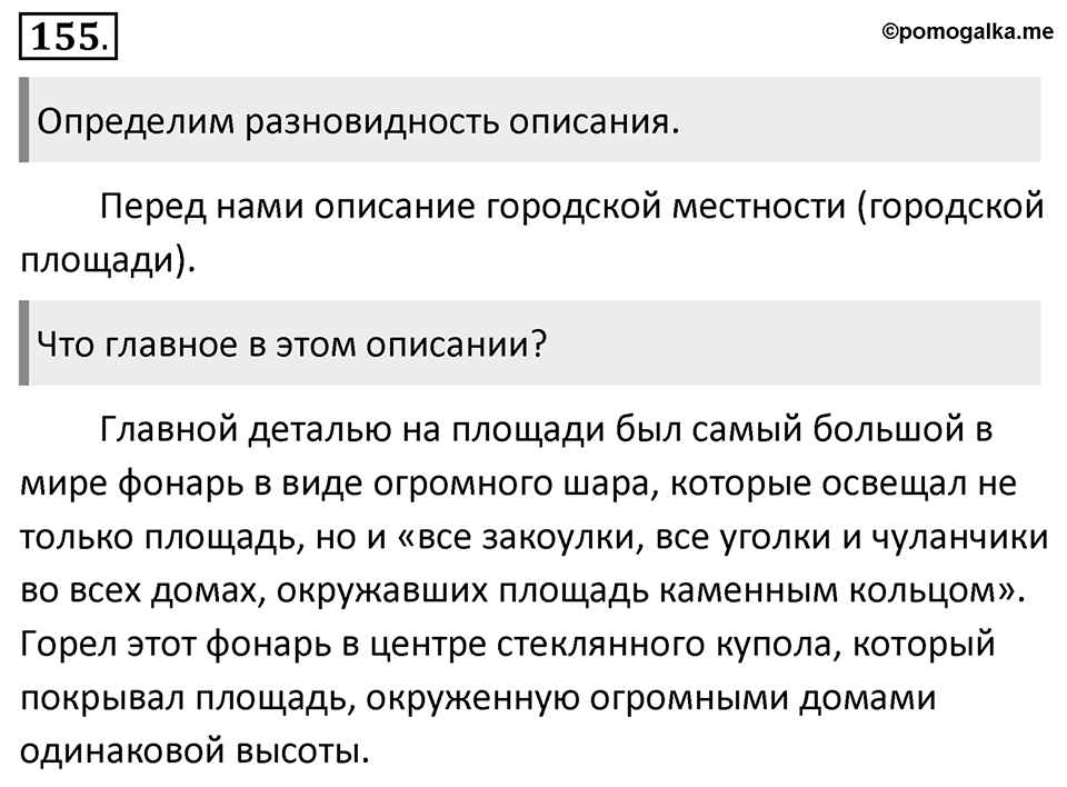 Упражнение 155 — решение 1