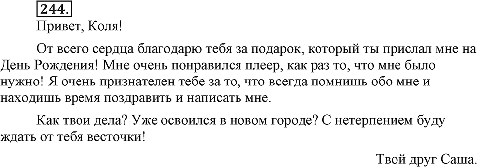 Упражнение 244 — решение 3