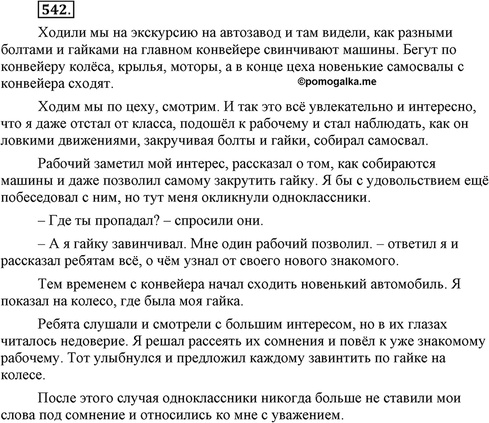 Упражнение 542 — решение 2
