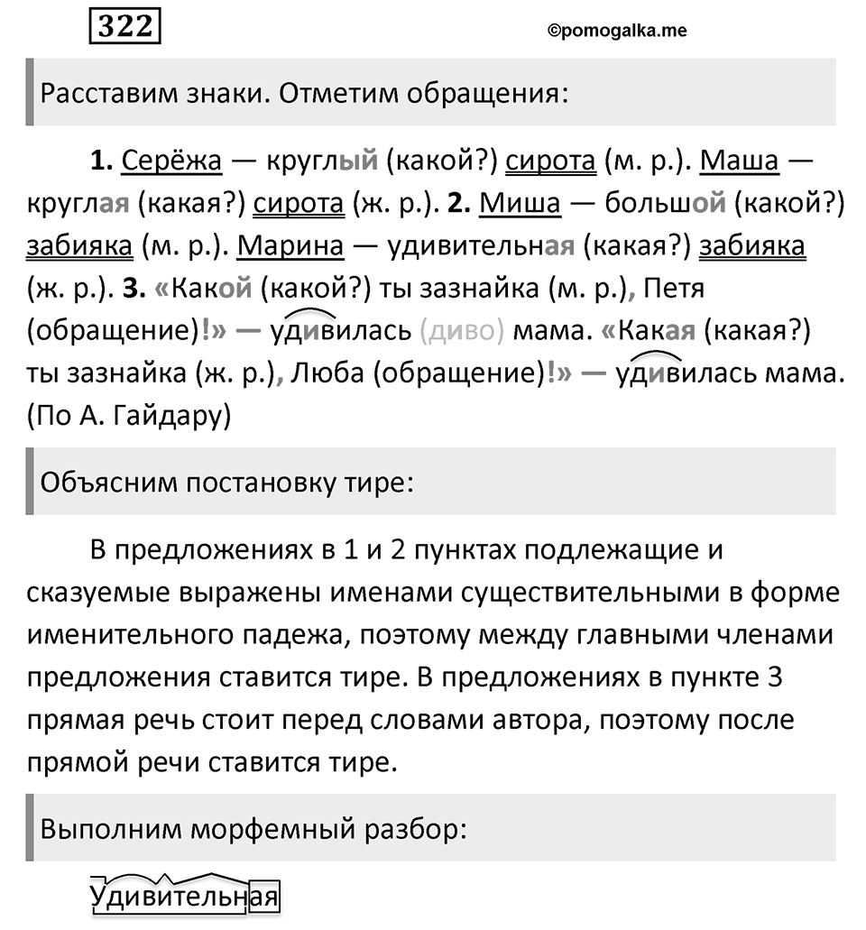 Упражнение 322 — решение 2