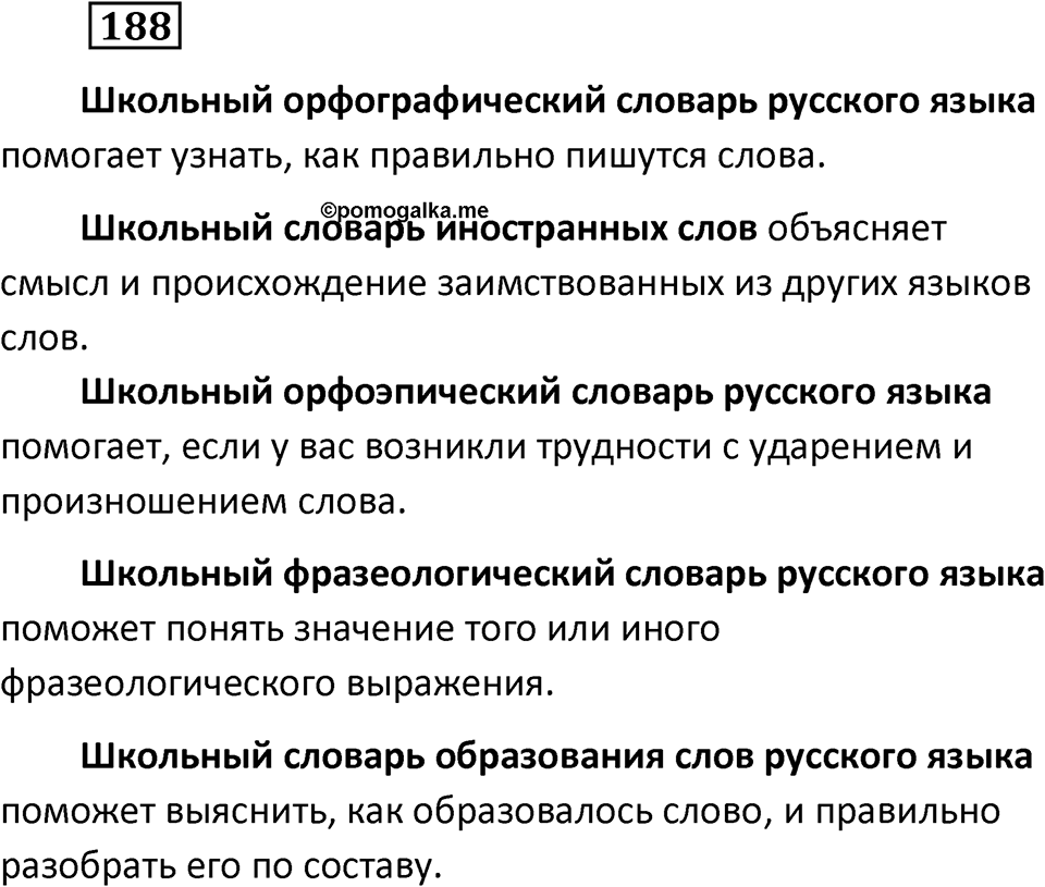 Упражнение 188 — решение 2