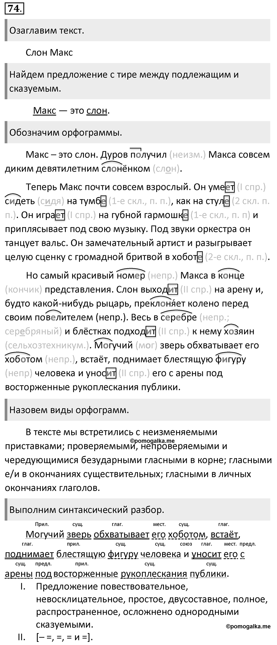 Упражнение 74 — решение 1