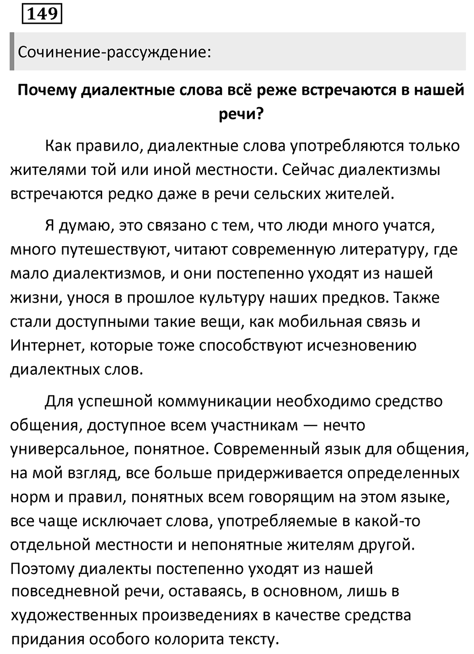 Упражнение 149 — решение 2