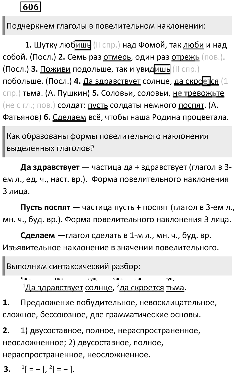 Упражнение 606 — решение 2