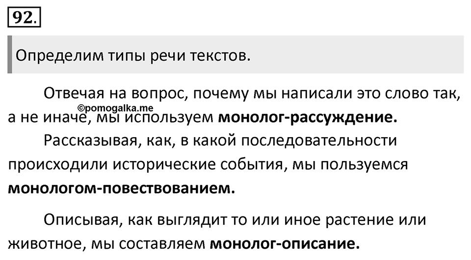 Упражнение 92 — решение 1