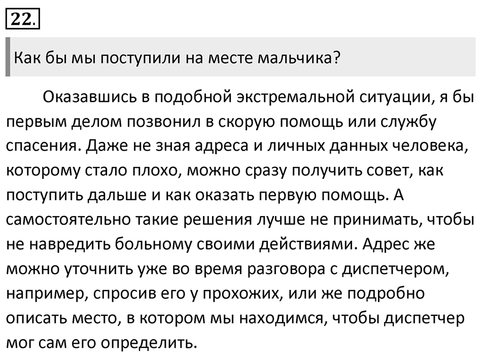 Упражнение 22 — решение 1