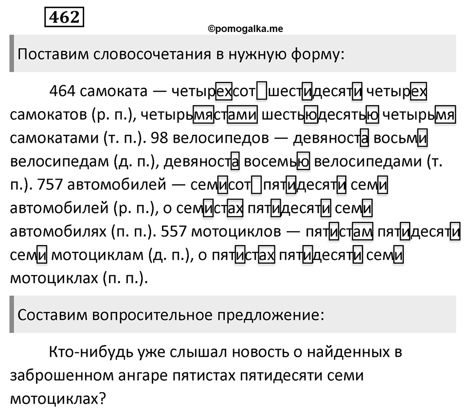 Упражнение 462 — решение 2