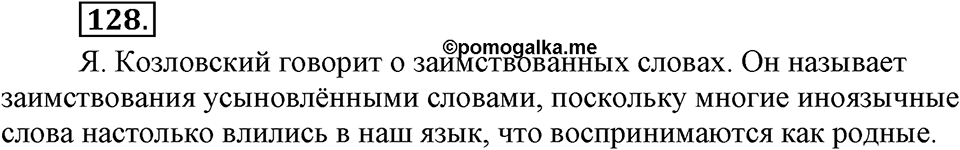 Упражнение 128 — решение 3