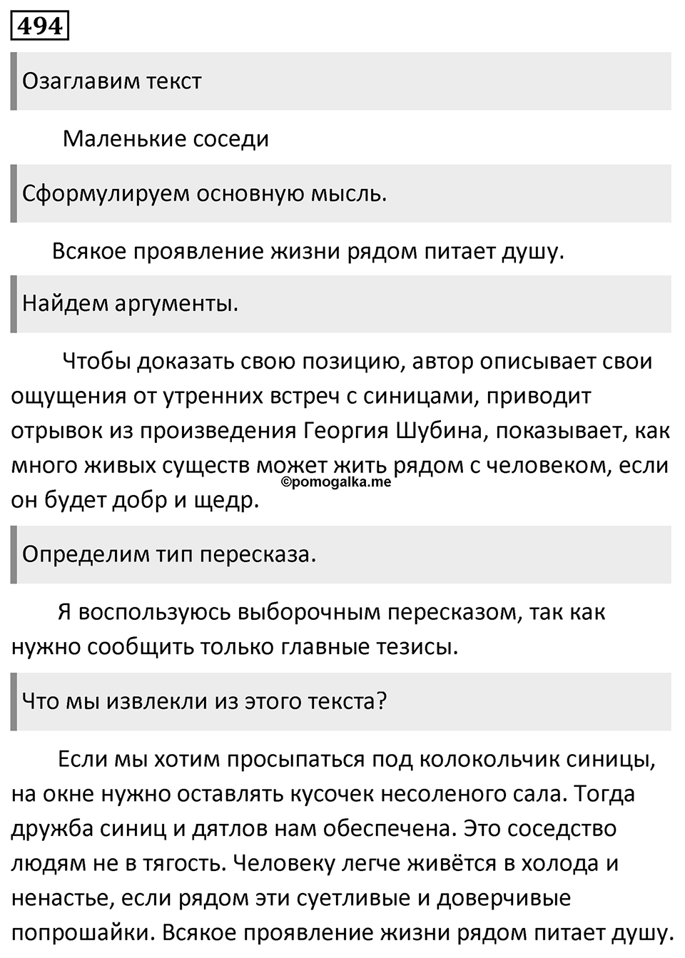 Упражнение 494 — решение 1