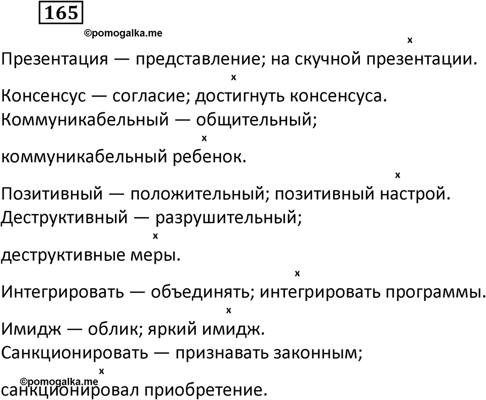 Упражнение 165 — решение 2