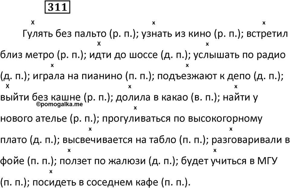 Упражнение 311 — решение 2