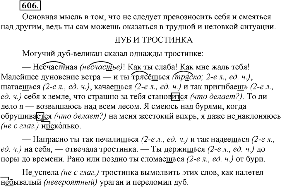 Упражнение 606 — решение 3