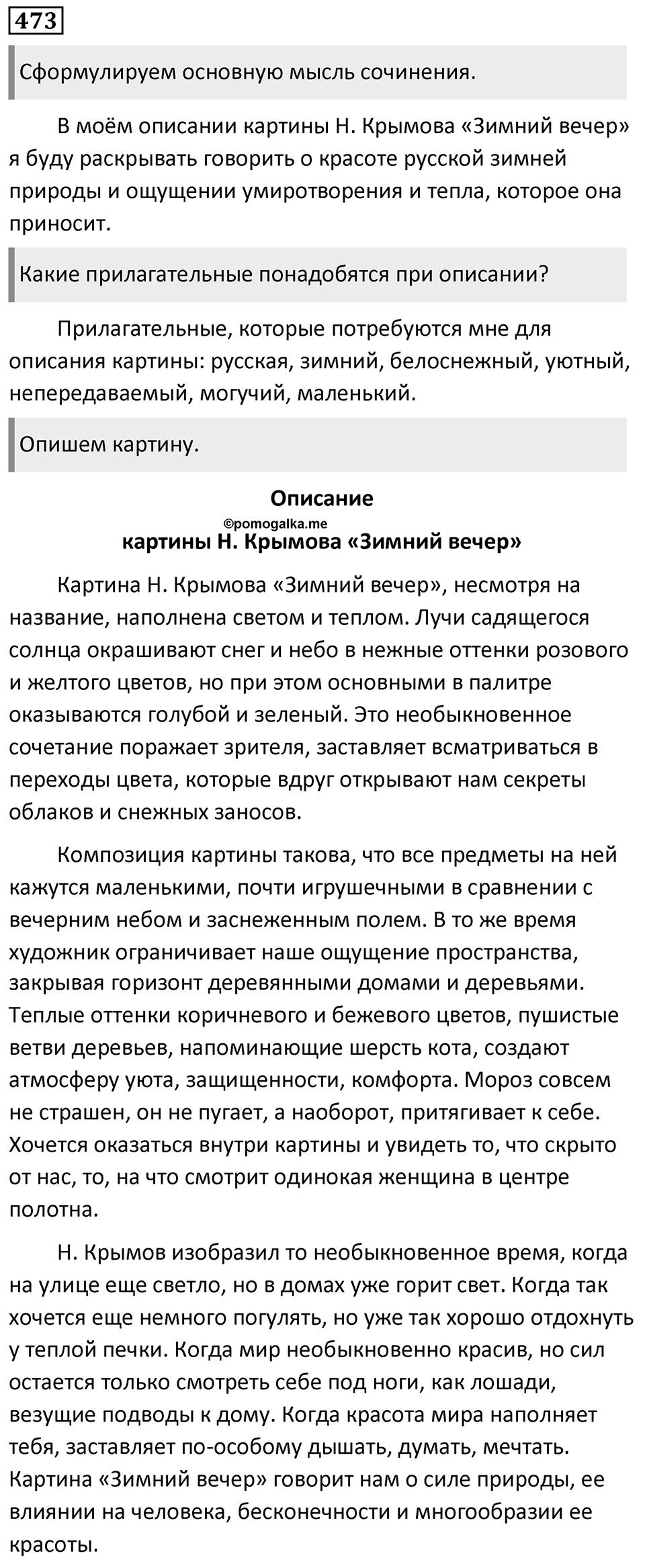 Упражнение 473 — решение 1