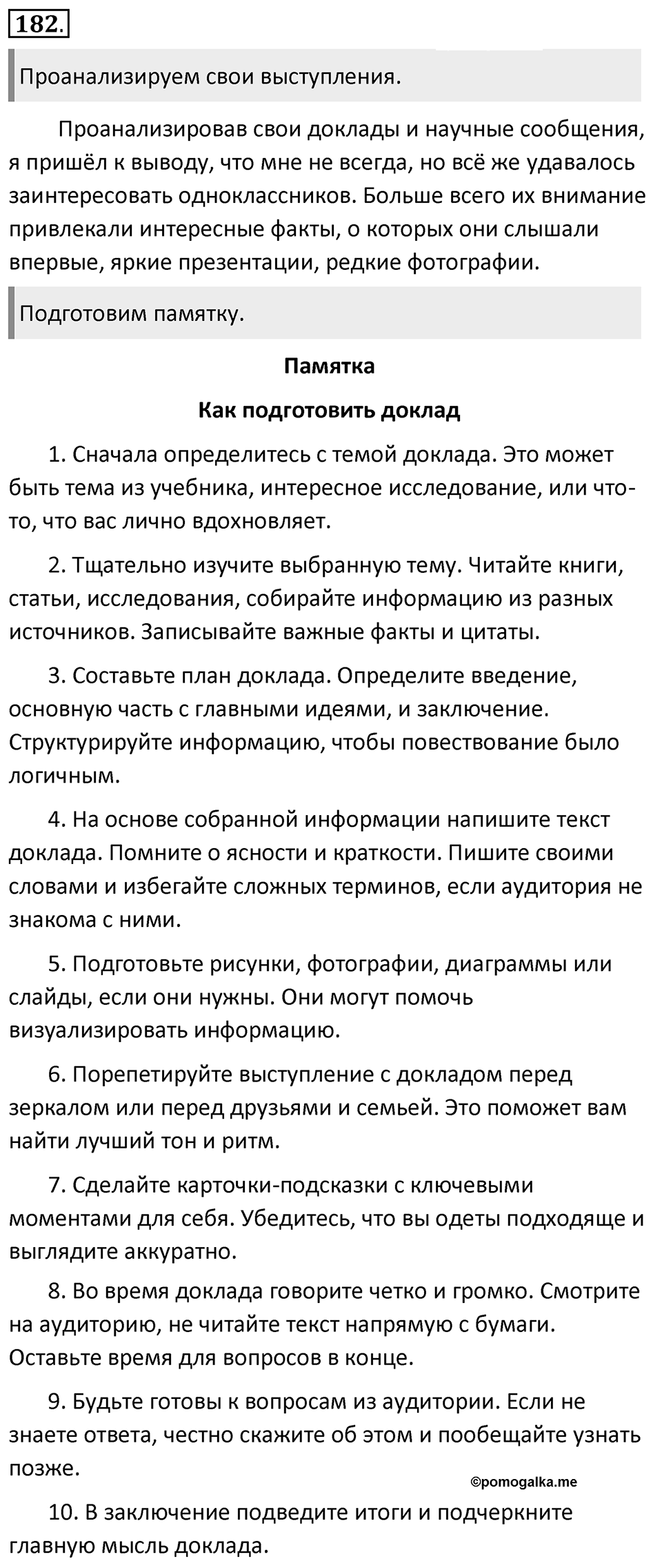 Упражнение 182 — решение 1