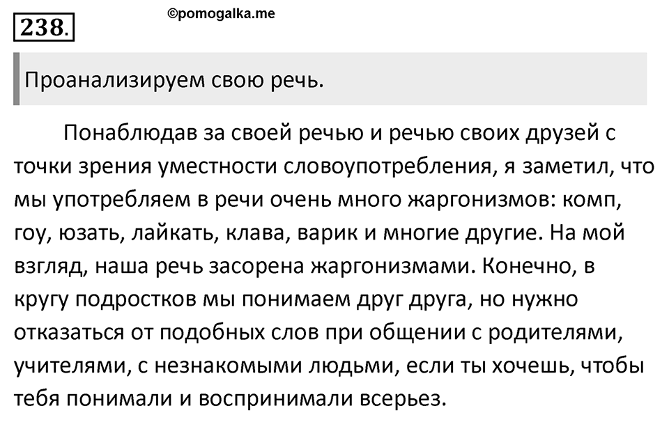 Упражнение 238 — решение 1