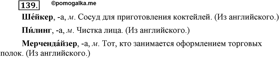 Упражнение 139 — решение 3