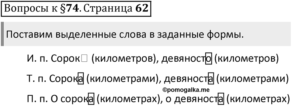 Часть 2 страница 62 Вопросы к §74 — решение 1