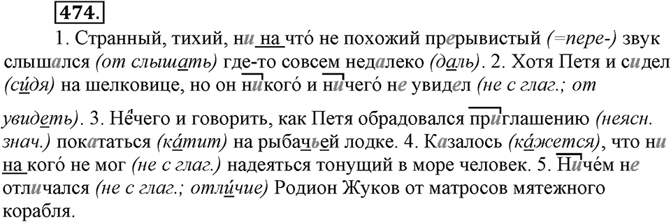 Упражнение 474 — решение 3