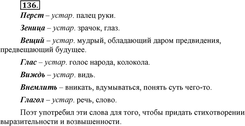 Упражнение 136 — решение 3