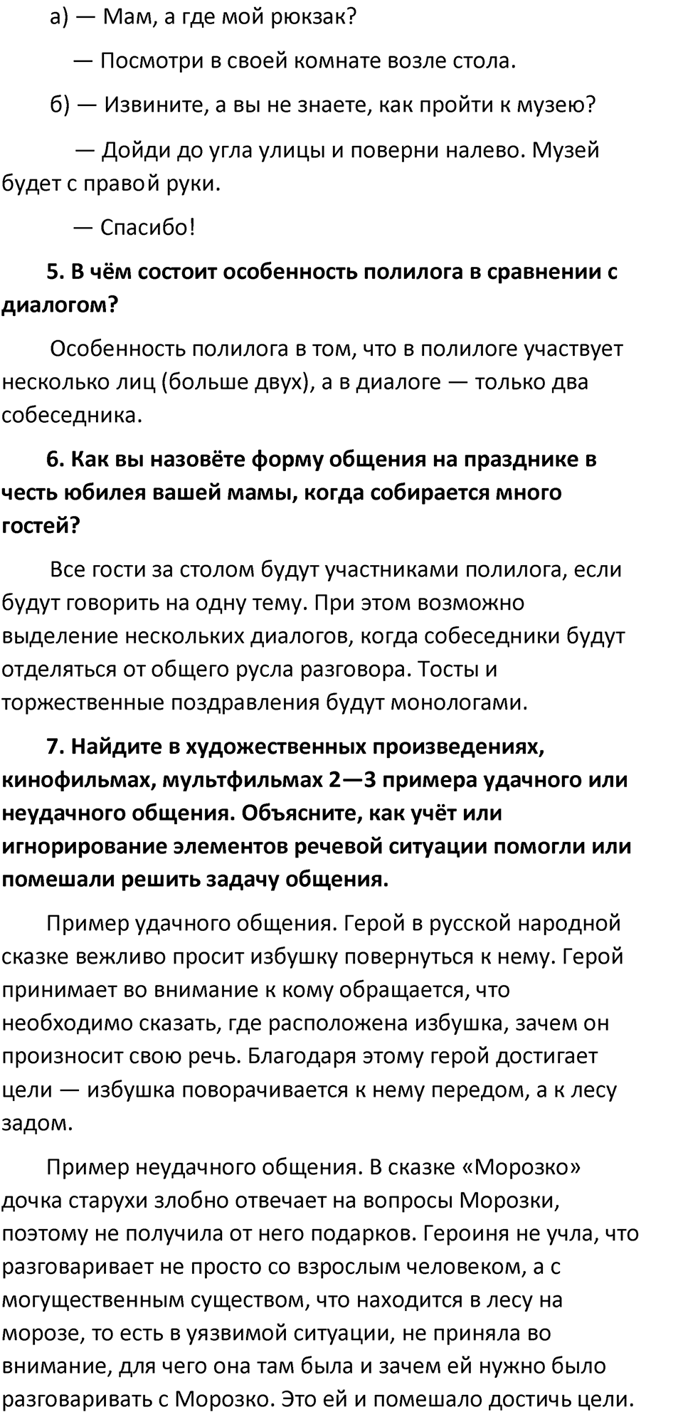 Часть 1 страница 52 Повторение — решение 2