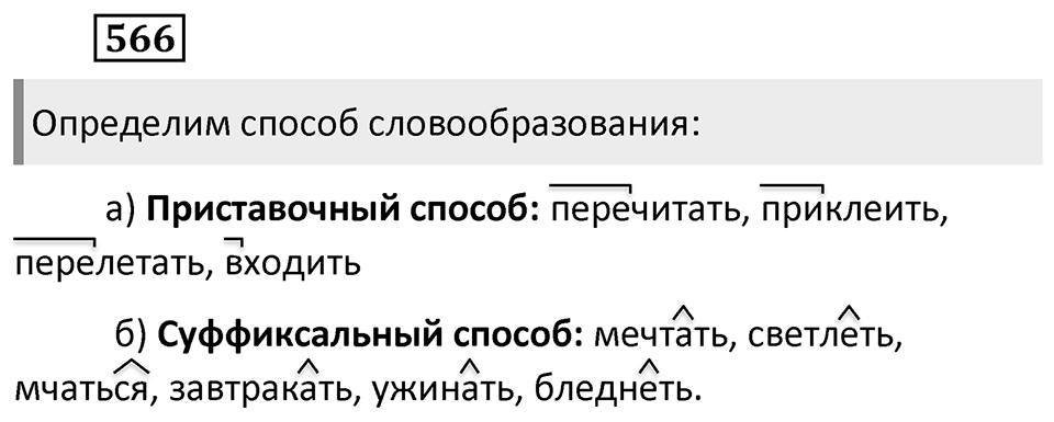 Упражнение 566 — решение 2
