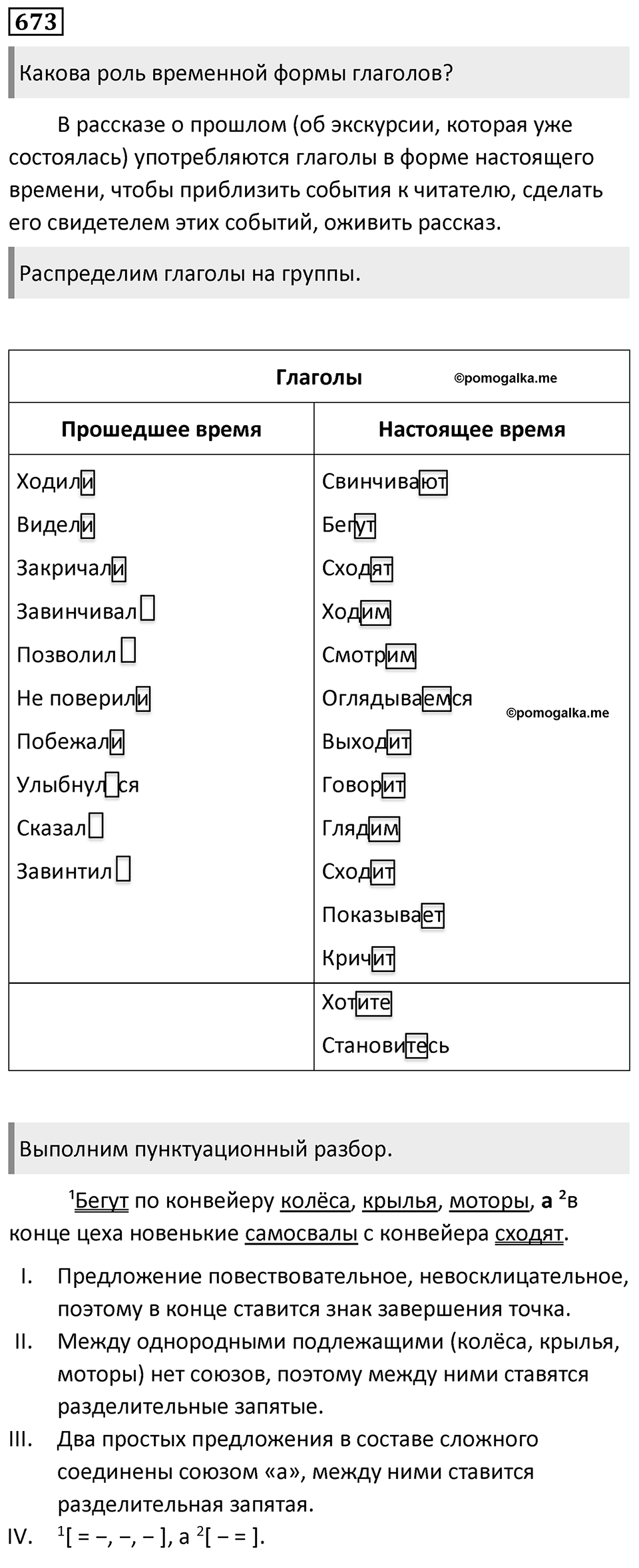 Упражнение 673 — решение 1