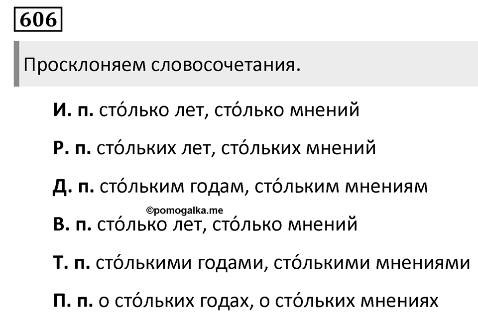 Упражнение 606 — решение 1