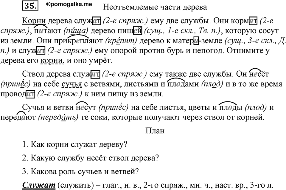 Упражнение 35 — решение 3