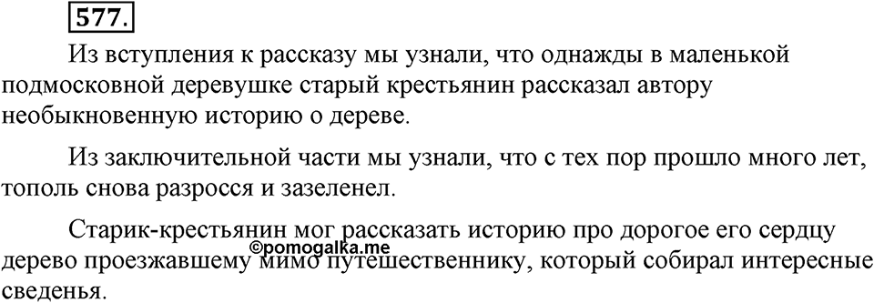 Упражнение 577 — решение 2