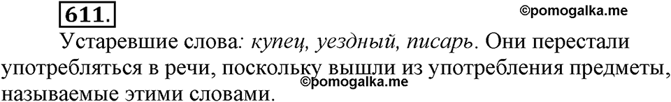 Упражнение 611 — решение 3