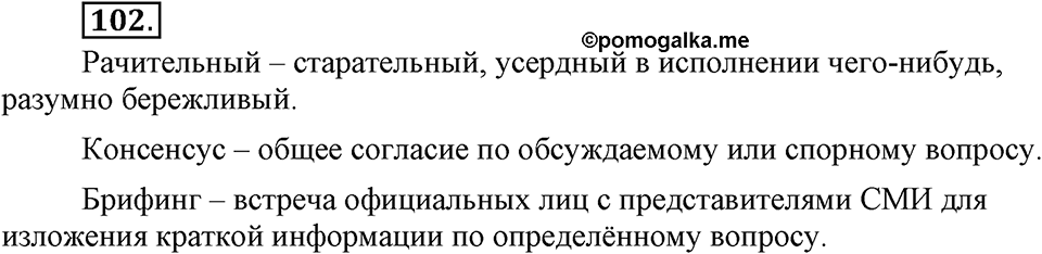 Упражнение 102 — решение 2