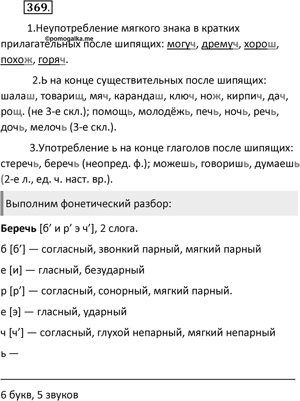 Упражнение 369 — решение 2