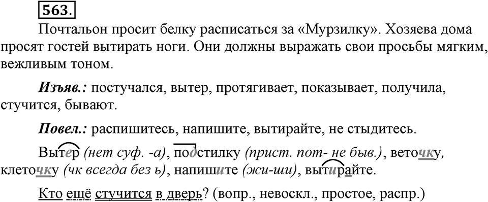 Упражнение 563 — решение 3