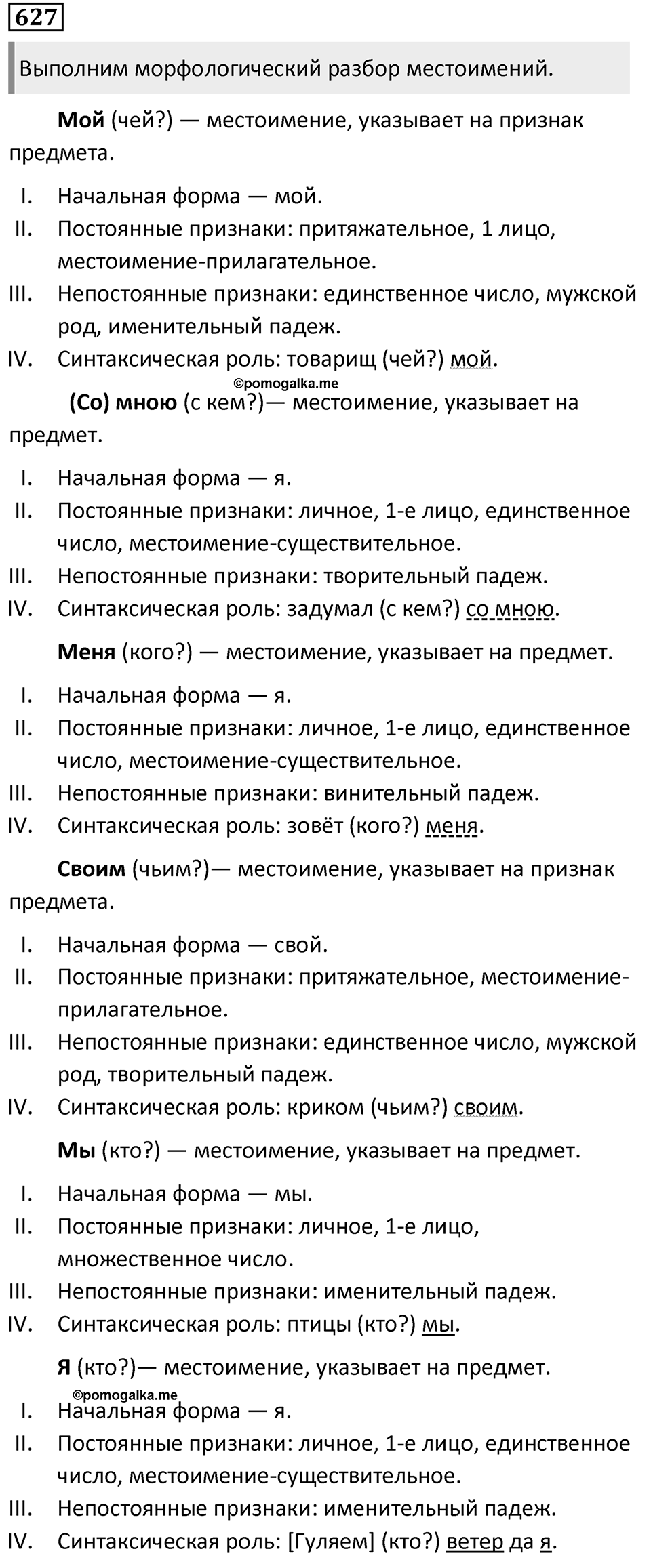 Упражнение 627 — решение 1