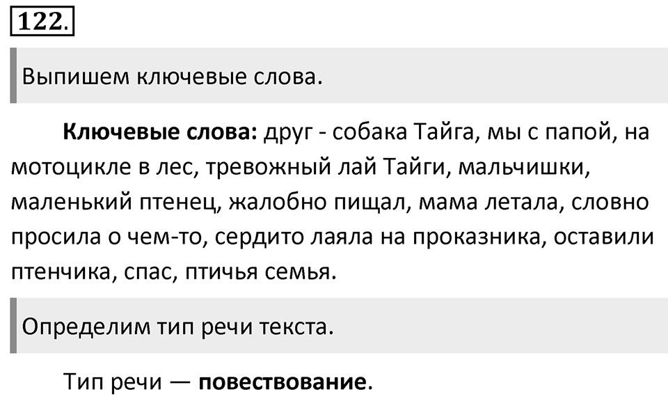 Упражнение 122 — решение 1
