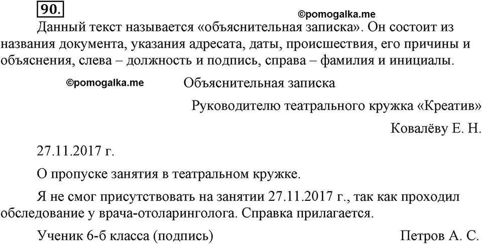 Упражнение 90 — решение 3