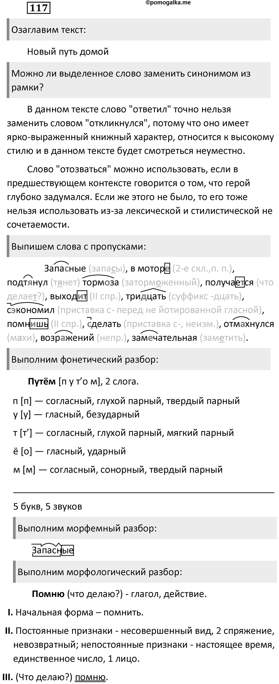 Упражнение 117 — решение 2