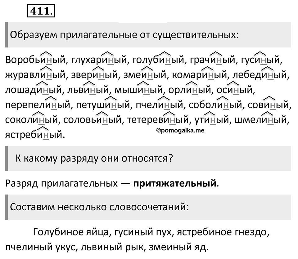 Упражнение 411 — решение 2