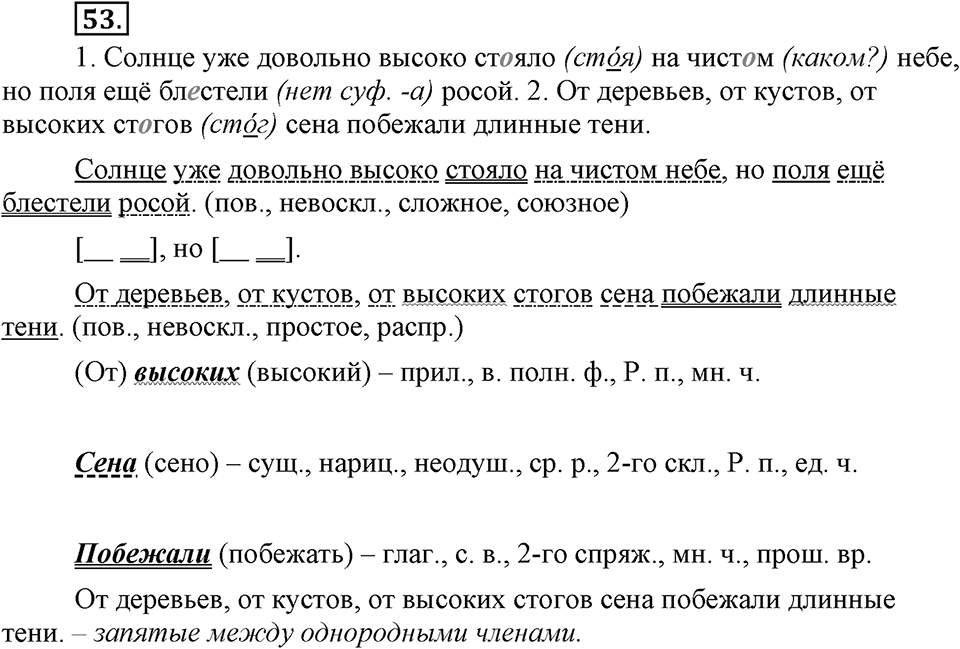 Упражнение 53 — решение 3