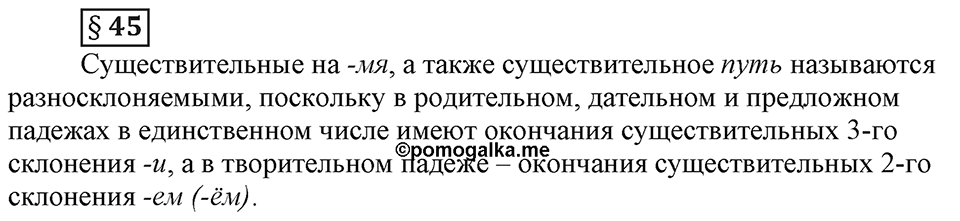 Вопросы к §45 — решение 1