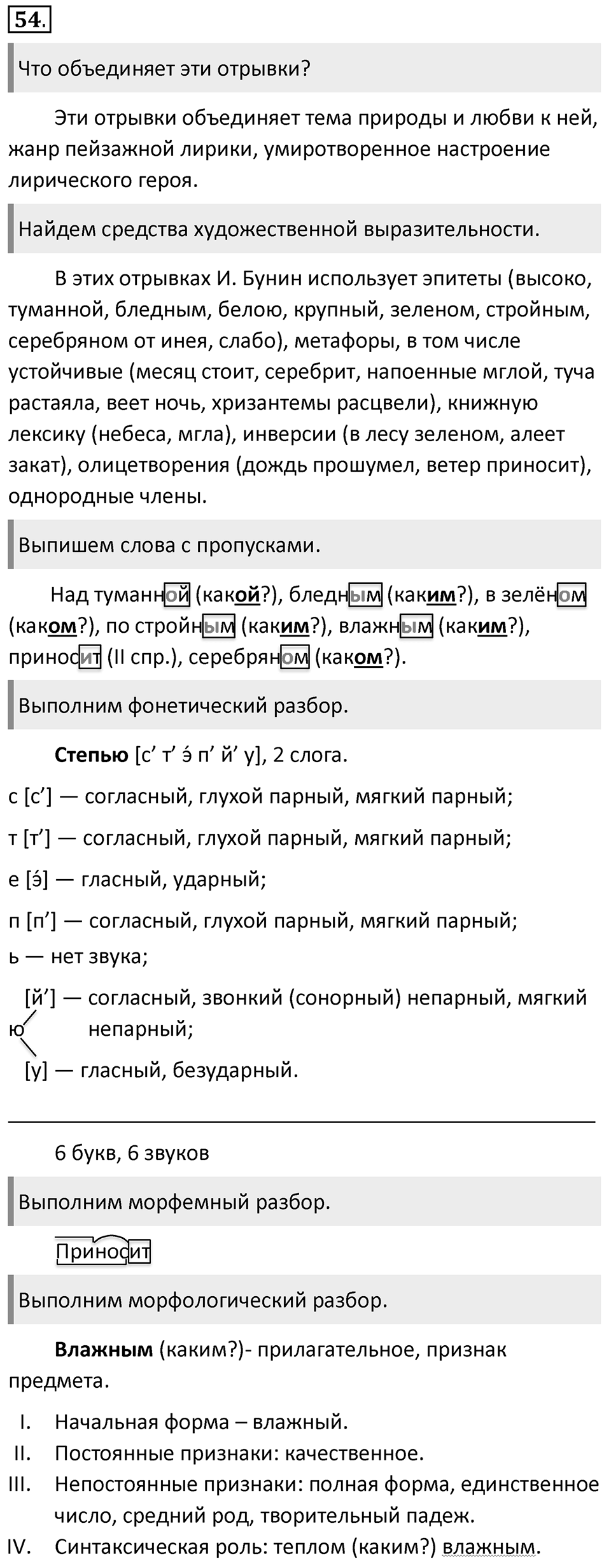 Упражнение 54 — решение 1