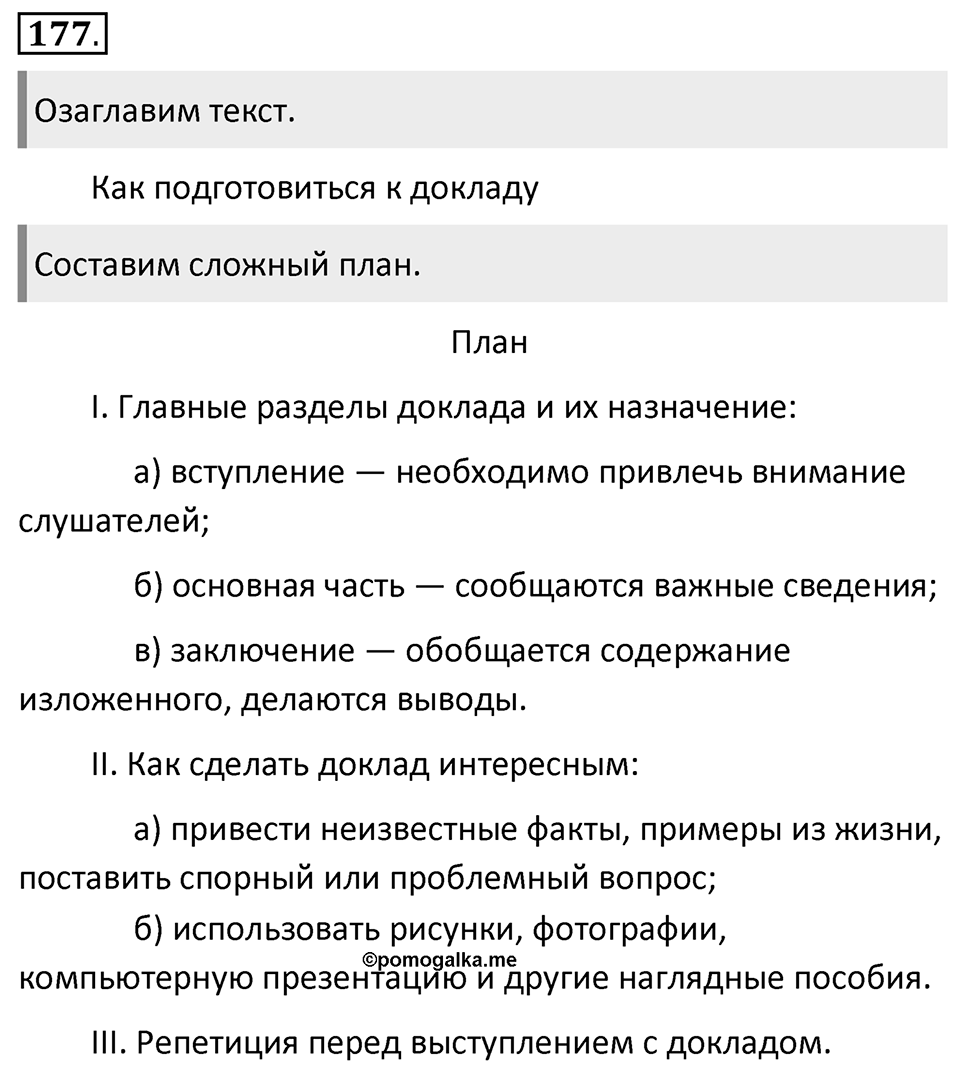 Упражнение 177 — решение 1