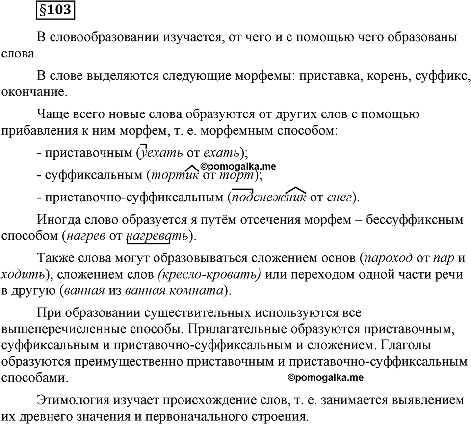 Вопросы к §103 — решение 1