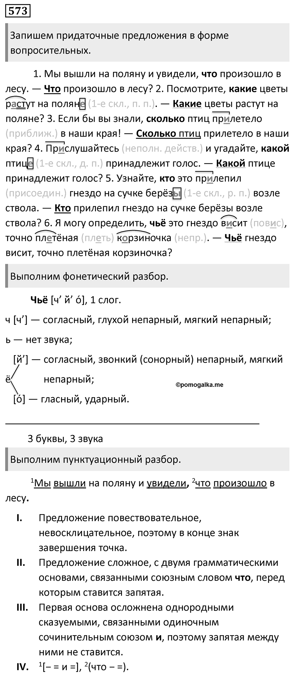 Упражнение 573 — решение 1